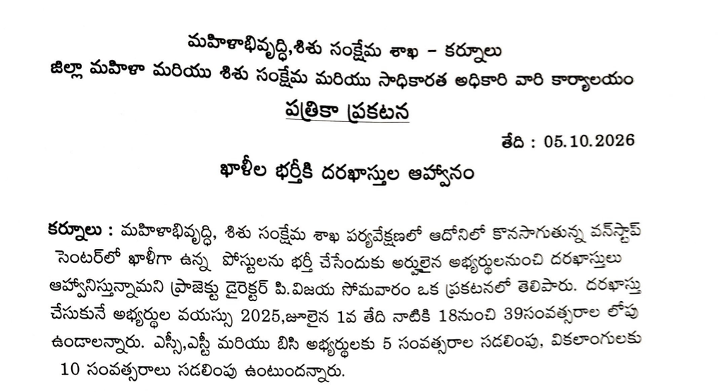 One Stop Centre Adoni Recruitment 2026: Contract Posts, Apply Offline by 12 October