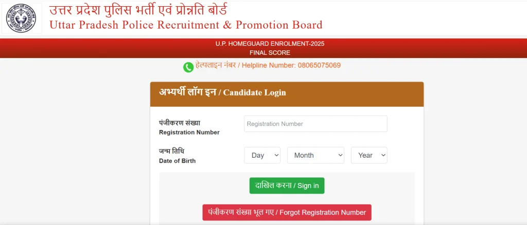 UP Home Guard Score Card 2026 Out: Download Final Marks, Direct Link
